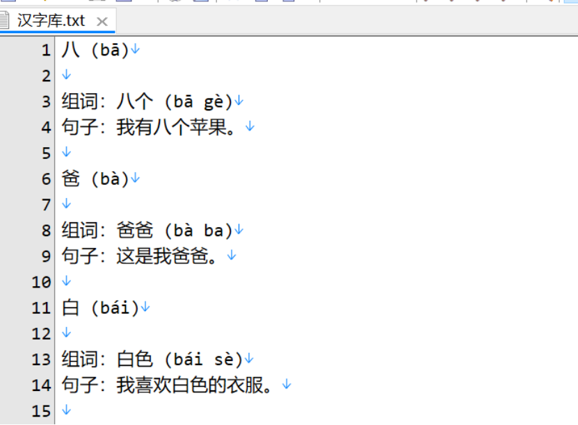 Text file of Chinese characters and learning data for Hanzi Master