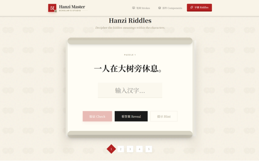Hanzi Master riddle interface before visual refinement