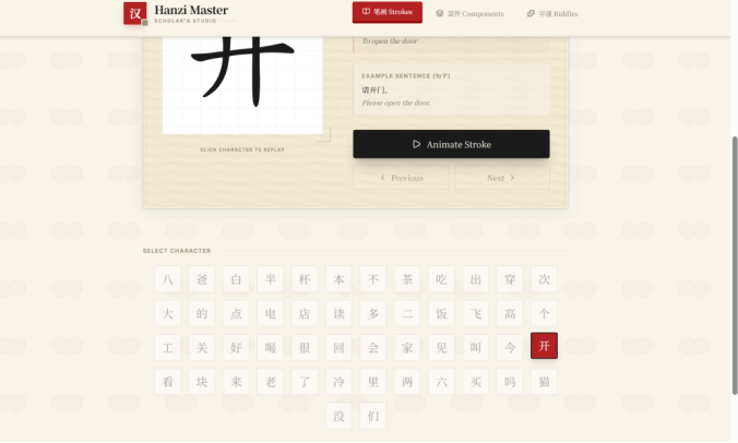 Grid of Chinese characters available in Hanzi Master