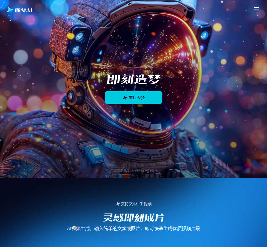 Dreamina homepage showing an astronaut and its video generation entry point