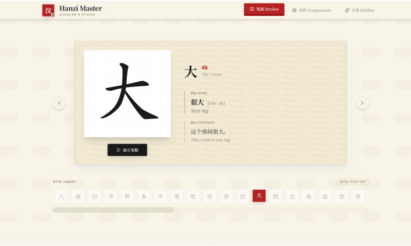 Hanzi Master lesson for the character 大 with a horizontal character selector