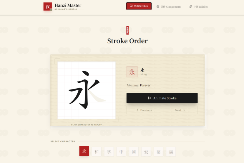 Refined Hanzi Master stroke screen with a subtle wave pattern